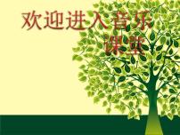 初中音乐人教版八年级上册唱歌 拉起手备课ppt课件