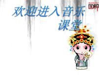 初中音乐人教版八年级下册欣赏 我正在城楼观山景课前预习ppt课件