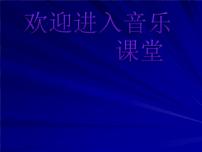 花城版八年级上册第3单元 音乐与人的情感世界母爱 《摇篮曲》课堂教学ppt课件