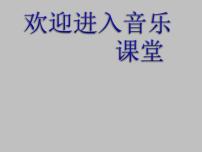 初中音乐花城版九年级下册歌剧 北风吹教学演示课件ppt