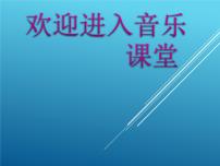 人教版九年级下册选唱 同一首歌示范课ppt课件