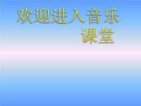 人教版七年级下册第六单元 荧屏之歌唱歌 音乐之声教学演示ppt课件