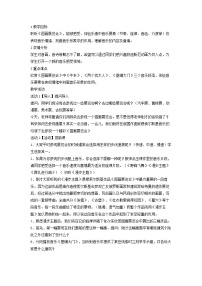 初中图画展览会教学设计及反思