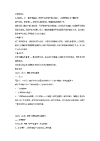 八年级下册第二单元 乐海泛舟欣赏鳟鱼教学设计