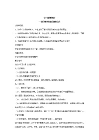 音乐八年级下册第四单元 亚洲弦歌欣赏小河的呼唤（片段）教学设计