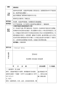 2020-2021学年唱歌 西风的话表格教案设计