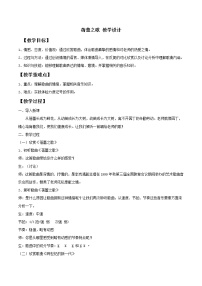 人教版七年级上册第一单元 中学时代欣赏 蓓蕾之歌教案及反思