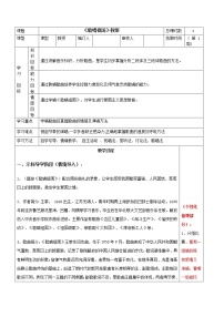 初中音乐人教版七年级上册唱歌 歌唱祖国表格教学设计