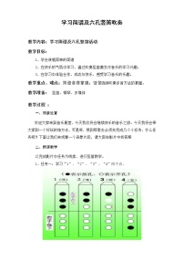 初中音乐人教版七年级上册演奏 学吹竖笛教案及反思