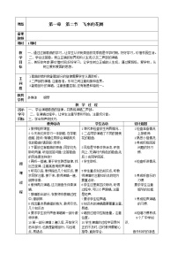 2021学年欣赏 飞来的花瓣表格教案