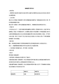 初中音乐人教版七年级上册唱歌 歌唱祖国教案设计