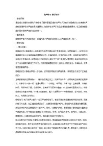 初中音乐人教版七年级上册发声练习教学设计