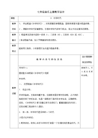 2021学年唱歌 中学时代表格教学设计