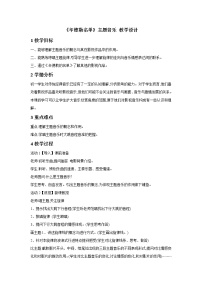 初中音乐人教版七年级下册第六单元 荧屏之歌欣赏 《辛德勒名单》主题音乐教案