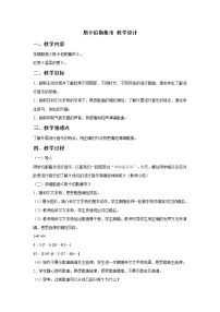 人教版九年级下册唱歌 斯卡伯勒集市教学设计及反思