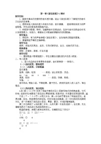 音乐人教版第一单元 光辉的历程唱歌 游击队歌教学设计