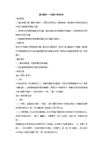 音乐唱歌 前门情思——大碗茶教学设计