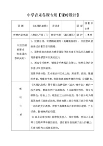 2021学年唱歌 英雄凯旋歌教学设计