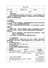 人教版八年级下册唱歌 化蝶教学设计及反思