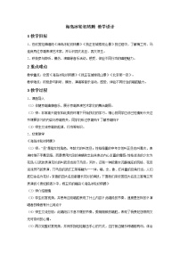 初中音乐人教版八年级下册第二单元 梨园风采欣赏 海岛冰轮初转腾教学设计