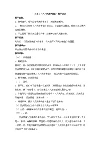 音乐八年级下册音乐家故事 贝多芬与《月光奏鸣曲》教案设计