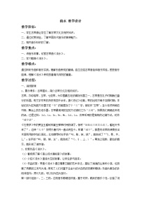 初中音乐人教版八年级下册欣赏 流水教案