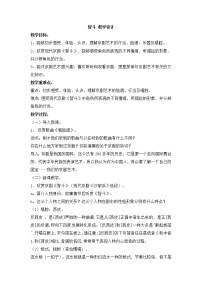 初中音乐人教版八年级下册欣赏 智斗教案设计