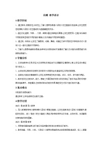 初中音乐人教版八年级下册第五单元 音乐故事（一）唱歌 化蝶教案设计