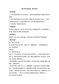 初中音乐人教版八年级下册第五单元 音乐故事（一）欣赏 梁山伯与祝英台教案及反思