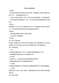 人教版八年级上册欣赏 今夜无人入睡教学设计