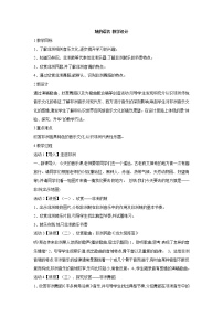 音乐八年级上册欣赏 鼓的语言教案及反思