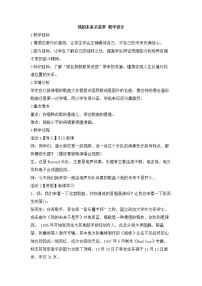 音乐八年级上册唱歌 我的未来不是梦教学设计