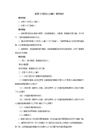 初中音乐人教版八年级上册欣赏 今夜无人入睡教案