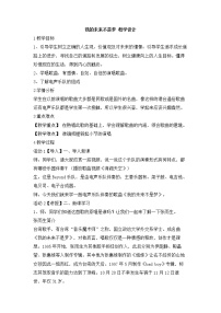 初中音乐唱歌 我的未来不是梦教案及反思