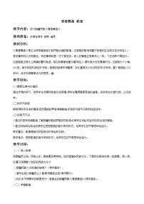 音乐人教版第一单元 歌舞青春*唱歌 青春舞曲教学设计