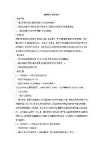 初中音乐人教版八年级上册欣赏 鼓的语言教案及反思