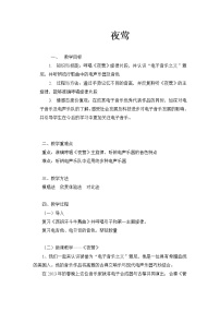 2020-2021学年选听 夜莺教学设计及反思