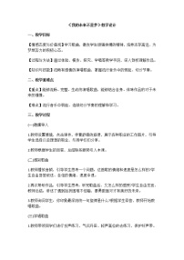 初中音乐人教版八年级上册唱歌 我的未来不是梦教学设计及反思