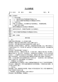 人教版八年级上册欣赏 当太阳降落表格教案设计