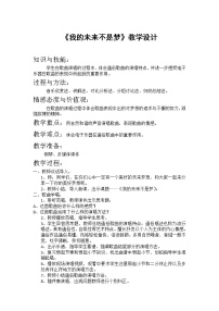 人教版八年级上册第二单元 电子空间站唱歌 我的未来不是梦教学设计