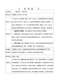 人教版八年级上册第五单元 环球之旅（三）——非洲与美洲欣赏 红河谷表格教案