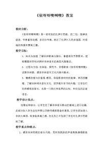 人教版八年级上册唱歌 依呀呀噢咧噢教案