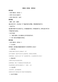 音乐九年级上册☆蝶恋花·答李淑一教学设计