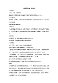 初中音乐人教版八年级上册第一单元 歌舞青春选唱 共青团团员之歌教案设计