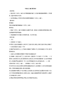 初中音乐人教版八年级上册欣赏 今夜无人入睡教案