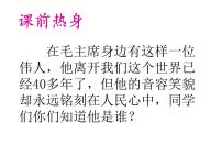 初中音乐第六单元 荧屏之歌欣赏 你是这样的人教案配套课件ppt
