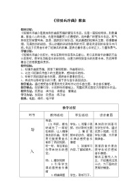 人教版九年级下册欣赏 回声教案