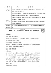 音乐人音版赛乃姆教案设计