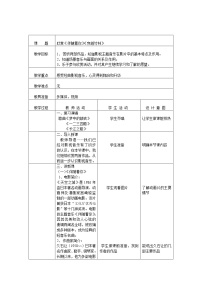 人音版七年级下册伴随着你教案设计