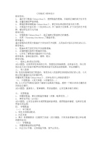 初中音乐人教版七年级下册选唱 月亮河教学设计